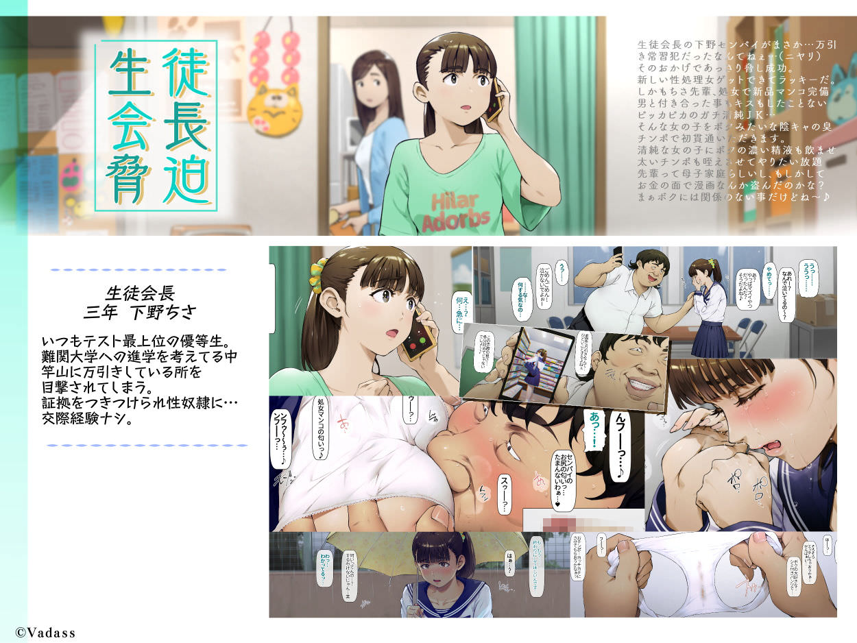 生徒会長のヒロイン